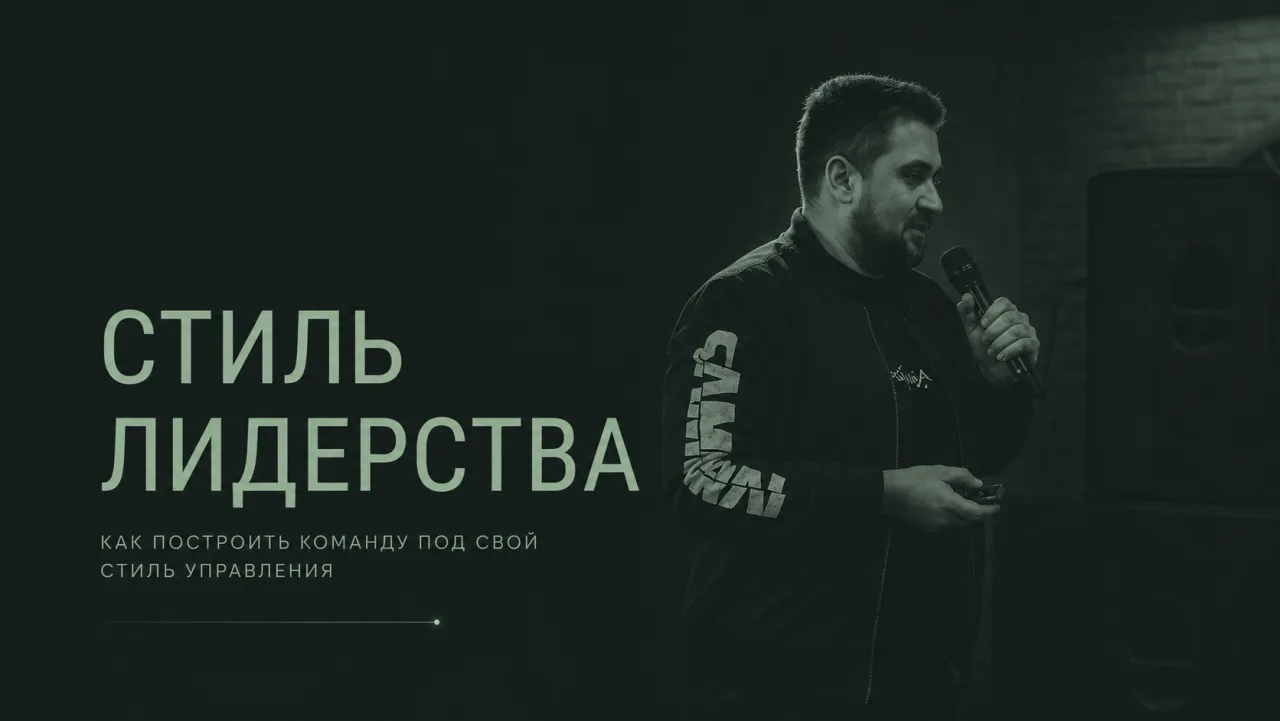 Левон Гончаров выступает с докладом «Стиль лидерства»